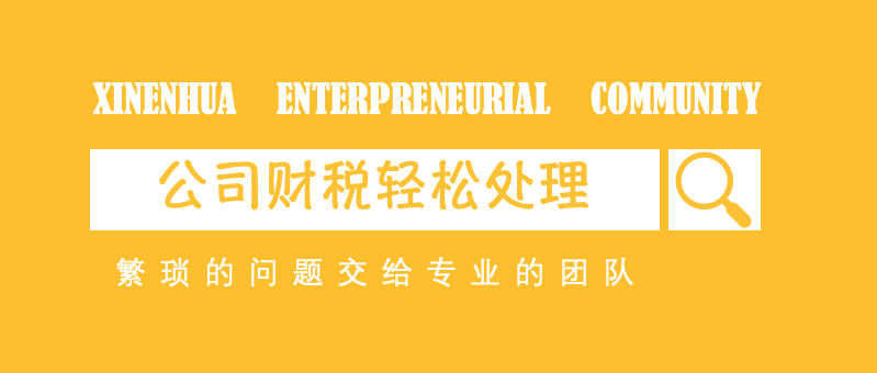 公司经营中都会面临的财税问题，请交给专业团队解决