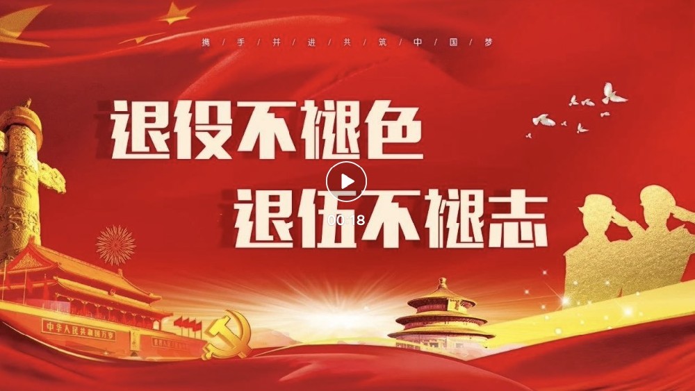 “情系老兵 助力梦想”