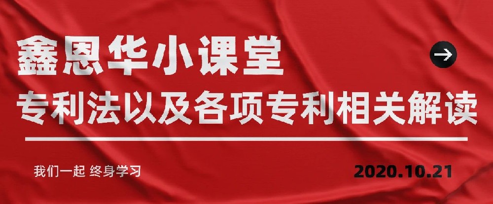 K8凯发国际小课堂：专利法以及各项专利相关解读